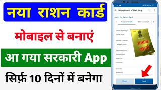 New Ration card kaise banaye  Ration Card Apply Online by Mobile  How to apply for Ration card [upl. by Lorrayne54]