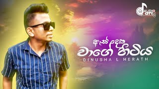 As Deka Wage Hityaඇස් දෙක වාගේ හිටියDinusha L HerathHR JothipalaOld SongCover Version [upl. by Mirabella]