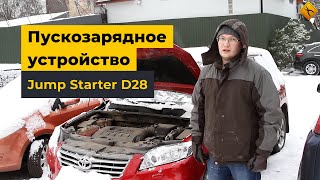 Пускозарядное устройство Jump Starter D28 [upl. by Bertsche]