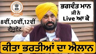 ਪੰਜਾਬ 32000 ਅਸਾਮੀਆਂ ਦਾ ਐਲਾਨ  Punjab Upcoming Govt Jobs 2024 25  Meet Academy [upl. by Ralat559]