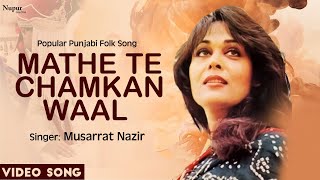 Mathe Te Chamkan Waal Full Video  Musarrat Nazir  Most Famous Punjabi Wedding Folk Song [upl. by Amandy137]