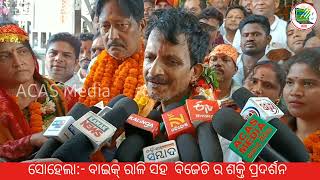 ବାଇକ୍ ରାଳି ସହ ବିଜେଡି ର ଶକ୍ତି ପ୍ରଦର୍ଶନBJD Shows Power through Bike Rally at Sohela by Sushanta Singh [upl. by Aicertal]