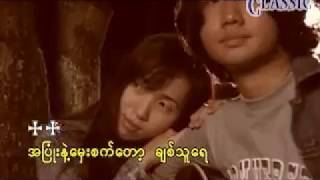 Myanmar Karaoke Songs Myo Gyi အျပာေရာင္ည [upl. by Akcinahs587]