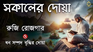 মন জুড়ানো কন্ঠে সকালের দোয়া ও জিকির  Morning Dua Recited by Alaa AqelAdhkar as Sabah أذكار الصباح [upl. by Huff]