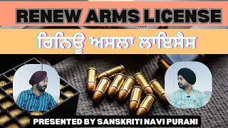 Renew Arms License Punjab Renew 2024 [upl. by Nnomae374]