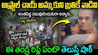 ఆఫ్ట్రాల్ చాయ్ అమ్ముకొని బ్రతికేవాడివి ఎందుకురా అంత పెద్ద సధువులు  Tea seller Replay JMT [upl. by Cozza]