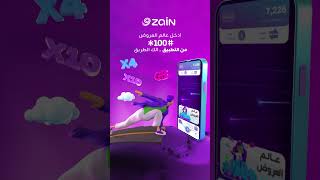 اكتشف عروض  100  من تطبيق زين [upl. by Ettenav670]