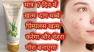 Patanjali Saundarya Face Wash Review  saundarya face wash kaise use Kare [upl. by Ykvir]