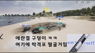 해적질 하는 애들 박격포로 복수하기 [upl. by Ayote]