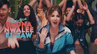 Nancy Ajram  Badna Nwalee El Jaw Official Music Video ‏نانسي عجرم  بدنا نولع الجو [upl. by Lyndel]