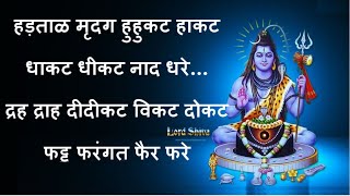 Hartar Mridang Huhkat Hakat full Song Shiv Mukti Tandav mahadev hartalmridung muktidangadhvi [upl. by Yenitsed750]