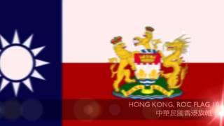 Hong Kong Republic of China ROC Flag Designs  中華民國香港旗幟 [upl. by Krm]