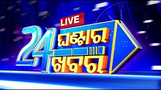 🔴Live  11 PM Bulletin  8th December 2024  OTV Live  Odisha TV  OTV [upl. by Pulchia]