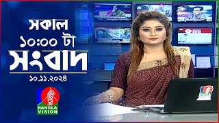 সকাল ১০টার বাংলাভিশন সংবাদ  ১০ নভেম্বর ২০২8  Banglavision 10 AM News Bulletin  10 Nov 2024 [upl. by Pegeen]