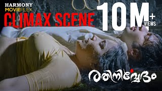 Rathinirvedham Climax Scene  Romantic Movie Scene  Swetha Menon  Sreejith Vijay [upl. by Zzabahs]