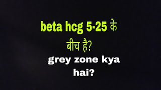 kya hai grey zone beta hcg [upl. by Aduh]