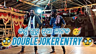 ଗୁରୁ ଏବଂ ଶିଷ୍ୟ 🃏 comedy।। comedy geeta।। karna guru new natak।।Disari guda nata aakhada।। Koraputia [upl. by Nwahsram806]