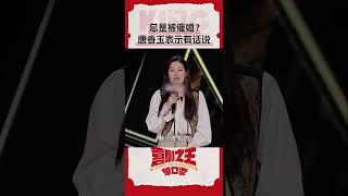 从小就一直被念叨喜单演员唐香玉 犀利开麦讲述自己的儿时经历喜剧之王单口季 奇葩说 脱口秀 喜剧大联盟 搞笑 [upl. by Horbal911]