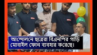 ছাত্ররা রাতের বেলায় তারেক রহমানের সাথে কথা বলতো। জামায়াত নেতাদের সাহায্যও নিয়েছে  মঞ্জু [upl. by Juliane481]