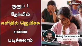 How to easily crack TNPSC group 1 exam  Natraj Subramaniam tips  TNPSC GovernmentJob [upl. by Hgielsel]