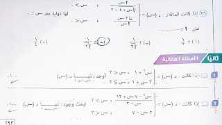 حل الاسئله المقالية كتاب المعاصر  بحث وجود نهاية الدالة مجزأة للمجال  تانية ثانوى الترم الاول 2023 [upl. by Maunsell687]