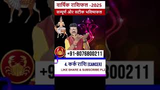 Kark Rashifal 2025 ll part02 ll कर्क राशिफल 2025 ll Cancer 2025 astrology zodiacsign [upl. by Sabelle903]