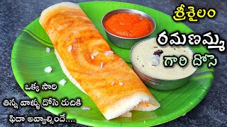 Srisailam ramanamma Gari Dosa  Best Tiffin Center in Srisailam  Srisailam Food  Pendems kitchen [upl. by Nbi]