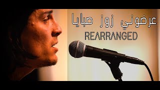 Ordhouni zouz sbeya Rearranged By Mehdi Jalel amp friends عرضوني زوز صبايا [upl. by Damiani]