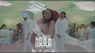 Qrap Modb  Adeday ኣደዳይ  New Tigrigna video Official Video [upl. by Salokcin485]