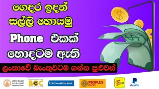 How to earn money online  how to earn e money online  e money Sinhala 2022 [upl. by Wiedmann556]