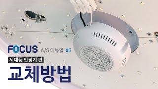 포커스LEDAS메뉴얼 3 세대등 안정기 교체방법 [upl. by Hong]