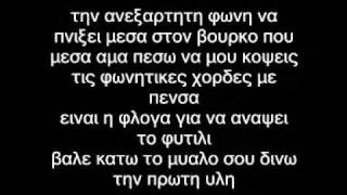 Rapsodos Filologos  Praksh PrwthLyrics [upl. by Shiau589]