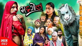 Bhadragol  भद्रगोल  Ep 452  09 Aug 2024  Yadav Drona Baldip  Nepali comedy  Media Hub [upl. by Rahsab]