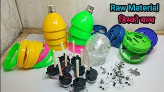 disco bulb raw material  cheap price disco bulb price  disco bulb wholesale market  disco bulb [upl. by Metsky]