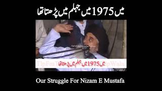 میں 1975میں جہلم میں پڑھتا تھا علامہ خادم حسین رضوی سعد رضوی انس رضوی tlpfmtalks khizarfm Foryou [upl. by Sueddaht]