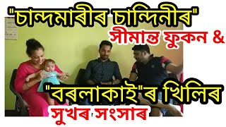 Actor Rupam Sarmah amp his wife Himani sarmahs Love story full family [upl. by Meehaf680]