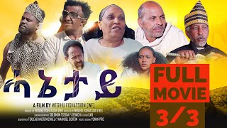 HANETAY  Full Eritrean Movie part 33 ሓኔታይ ምሉአ ፊልም [upl. by Zachery]