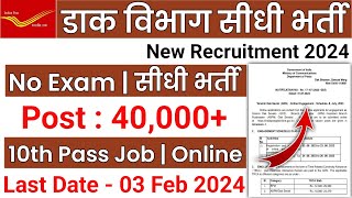 Post Office GDS New Recruitment 2024  Post Office MTS Postman amp Mail Guard New Vacancy 2024  GDS [upl. by Anauqal341]