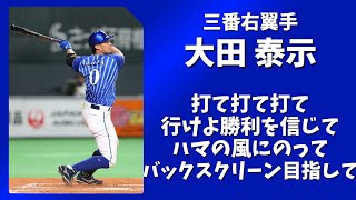 【応援歌19】来年から聞けなくなる好きな応援歌19 [upl. by Wahs460]