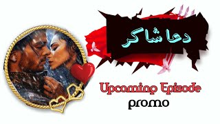 پریشان مت ہو چڑیل رومانٹک بھی ہو جاؤں گا  promo  Tujhe Jeet Lenge Jana  glimpse  Kitab Nagri [upl. by Leschen]