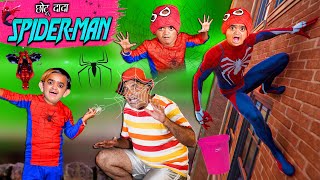 CHOTU DADA SPIDERMAN  छोटू दादा स्पाइडरमैन  Khandesh Hindi Comedy  Chotu Comedy Video [upl. by Assadah604]