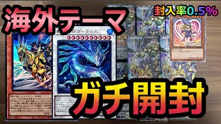 遊戯王OCGおまけがヤバ過ぎ！？遂に日本上陸したワールドプレミアムパック2023をガチ開封！！開封動画 [upl. by Zemaj999]