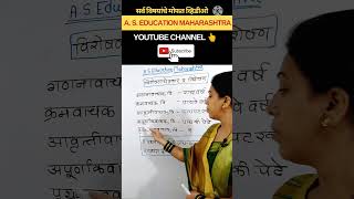 Marathi grammar imp question departmental PSI visheshan marathi vyakran marathigrammar [upl. by Scott]