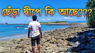 ছেঁড়া দ্বীপ ভ্রমণ  Saint Martin To Chera Dip সেন্টমার্টিন ভ্রমণ Chera Dip Sera Dip St Martins [upl. by Kalbli607]