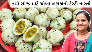 સાંજ માટે ચોખાના લોટનો નવો નાસ્તો  Chokha Na Lot No Nasto  Sanj Mate Nasto  Navi Recipe Gujarati [upl. by Sacram]