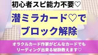 潜在意識ミラーリングオラクルカード使い方をプチリーディングしながら解説するよ！ [upl. by Syverson]