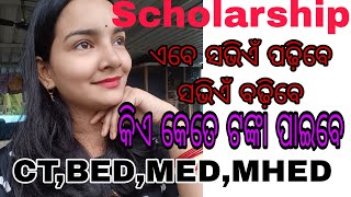 Scholarship ରେ କେତେ ଟଙ୍କା ପାଇବେ ଜାଣନ୍ତୁ। CTBEdMEDBHEDସବୁପିଲଙ୍କୁ ମିଳିବ scholarshipscholarship [upl. by Bayer]