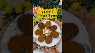 Chath special Thekuaठेकुआki recipe🌺🌺🙏🏻🙏🏻shorts chathpuja recipe ytshort [upl. by Thomasin]