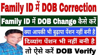 Family id me date of Birth kaise Change kre  How to change DOB in Family ID  PPP ID Date Of Birth [upl. by Darrow]