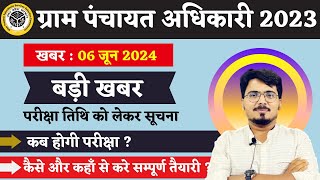 UPSSSC VPO Exam Date 2024  अगस्त में होगी परीक्षा  UP Gram Panchayat Exam Date परीक्षा कब होगी [upl. by Thier]